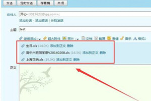 用qq邮箱怎么发送压缩文件