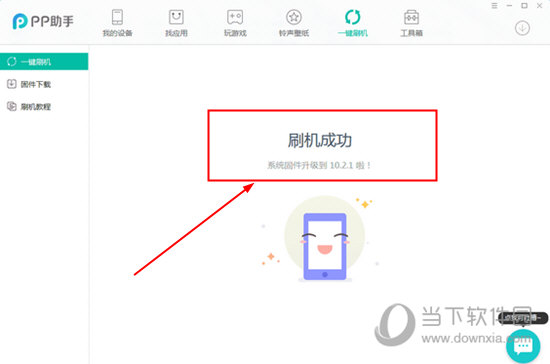 PP助手刷机成功
