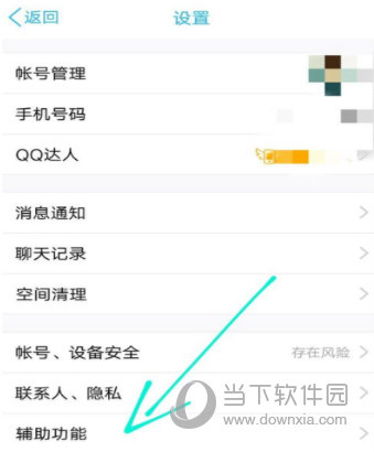 QQ中打开摇晃截图功能的具体方法