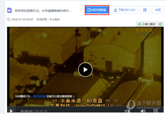 点击上方的“保存到网盘”即可观看完整视频
