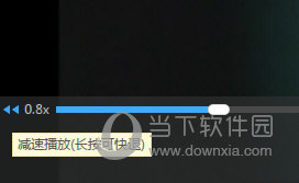 以0.8倍速度播放