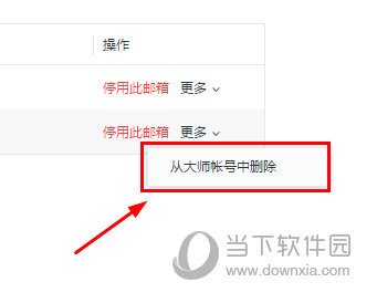 下拉“从大师账号中删除”选项，点击它