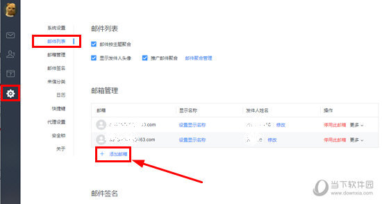 直接点击“添加邮箱”选项