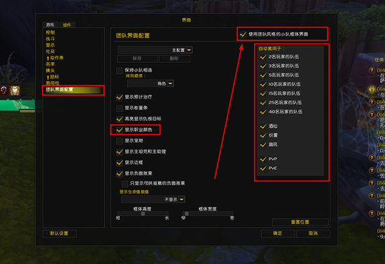 进入到暴雪团队框架的设置界面