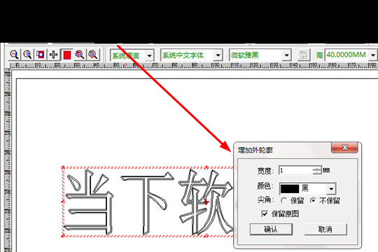 文泰刻绘文字加轮廓