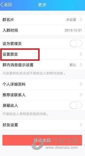 手机QQ怎么禁言群成员
