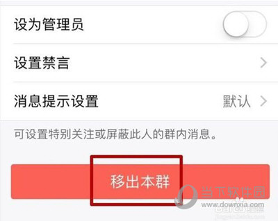 手机QQ群管理员怎么踢人