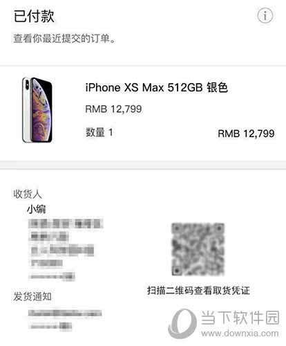 iPhone XS订单