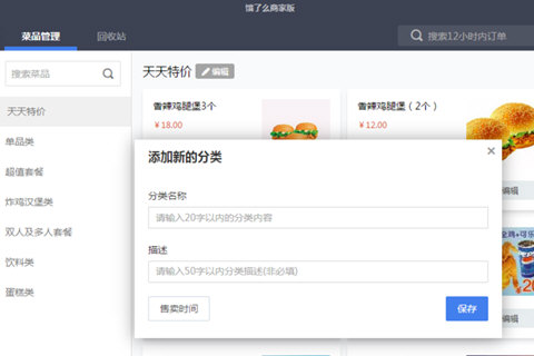 饿了么商家版添加分类