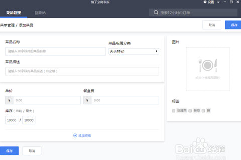 饿了么商家版添加菜品