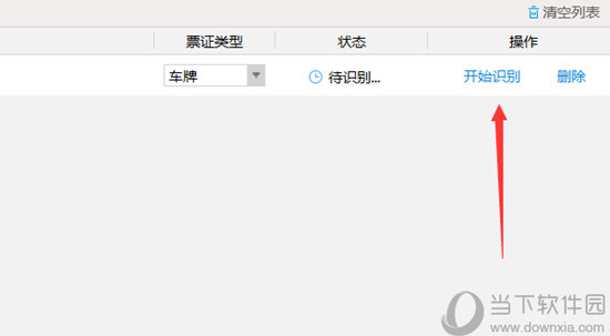 在票证类型选项选择“车牌”，并点击“开始识别”选项