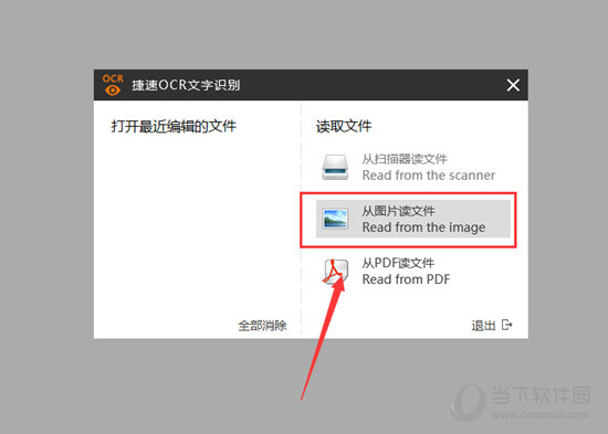 选择点击“从图片读文件”选项
