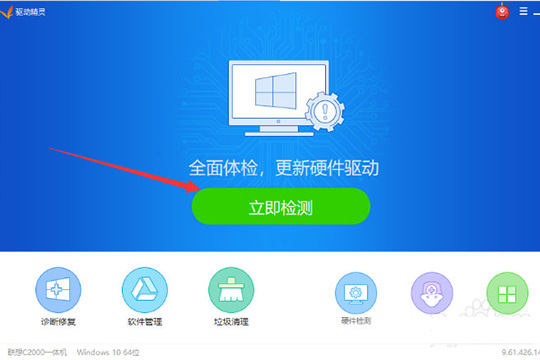 点击正中间的“立即检测”选项进行硬件驱动的检测