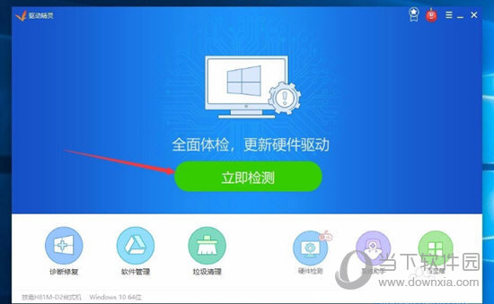 点击正中间的“立即检测”选项