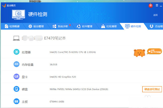 点击正上方的“硬件检测”面板选项进行电脑硬件配置的检测