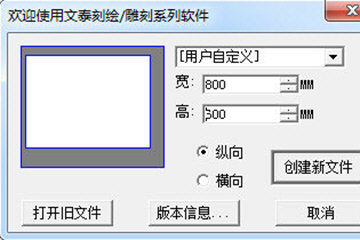 文泰刻绘确定版面大小