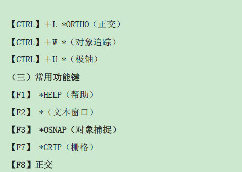 CAD快捷键命令大全