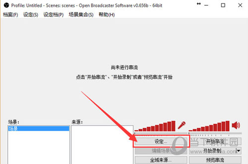 OBS相关设置