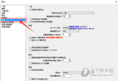 OBS高级设置