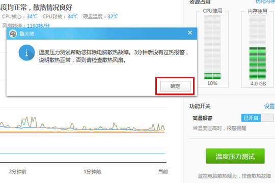 三分钟后没有过热警报，说明散热正常