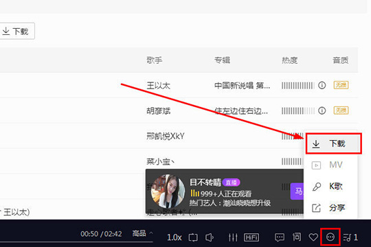 选择其中的“下载”选项即可进行歌曲的下载