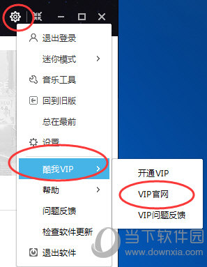 打开右上方的“齿轮”并找到“酷我VIP”打开酷我VIP官网