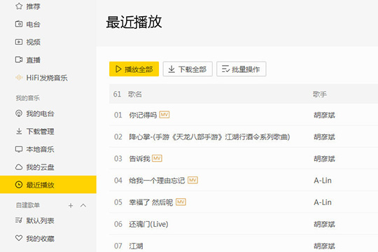 也可以在这里进行批量勾选或下载全部歌曲