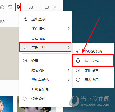 选择音乐工具中的“铃声制作”选项
