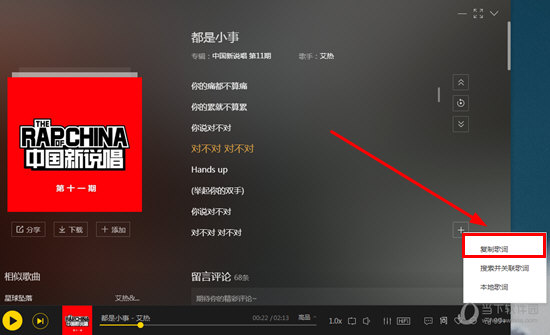 在出现的栏目中选择“复制歌词”选项即可复制歌词