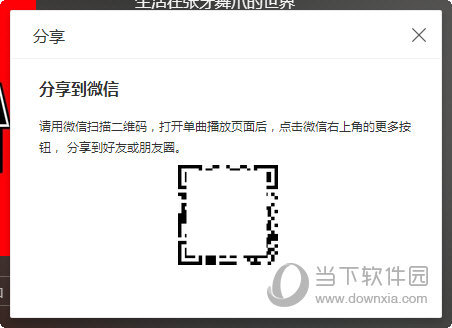 只需要打开手机微信中的扫一扫二维码即可进行分享