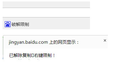 网页禁止复制粘贴怎么办