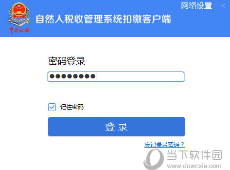 自然人税收管理系统扣缴客户端怎么登陆