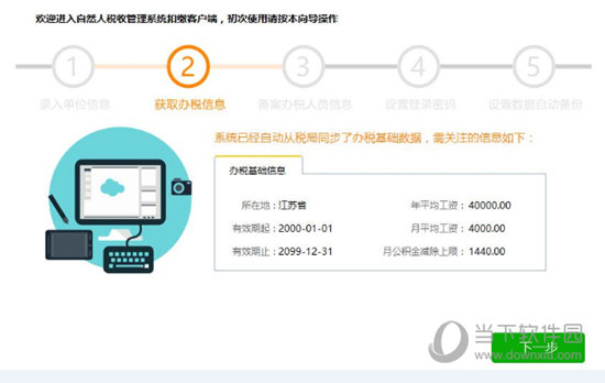 注册第二步：获取办税信息