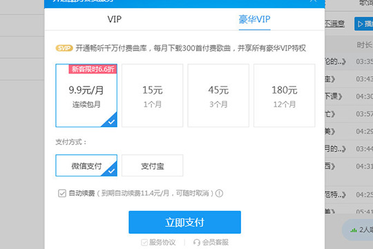 第二种会员服务则是豪华VIP