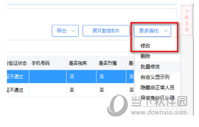 点击更多操作下面的修改