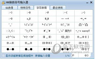 QQ输入法中打出特殊符号的具体操作流程