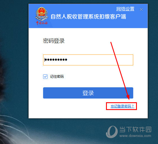 击右下方的“忘记登录密码”选项