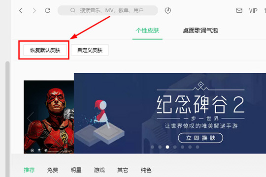 只需要点击上方的“恢复默认皮肤”即可一键还原