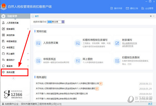 点击左下角的“系统设置”选项
