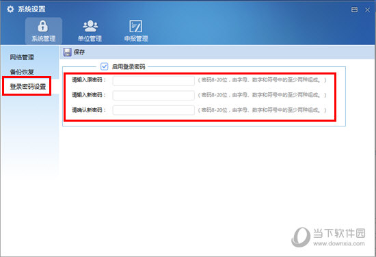 需要记得原来的登录密码才可以进行修改
