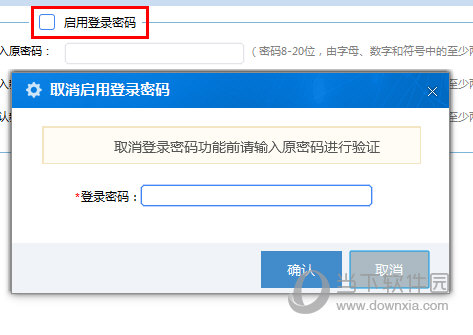 直接去掉上方的“启动登录密码”前面的选项