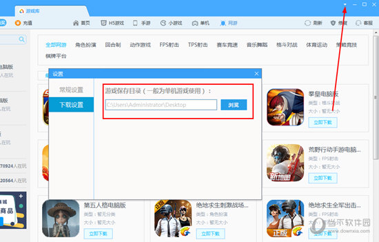 在下载设置中看到下载游戏所保存的目录
