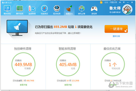 只用点击“一键清理”即可完成系统垃圾的优化与清理