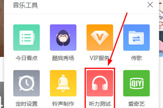 点击其中的“听力测试”选项