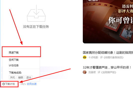 点击其中的“限速下载”选项即可开始限速下载的设置