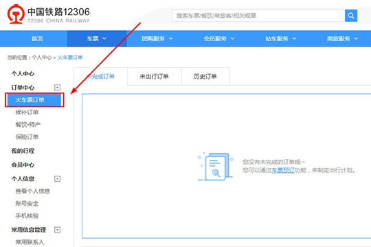 在左边的“火车票订单”中即可看到自己抢到的票