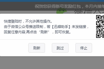 批量登陆时不可操作其他功能