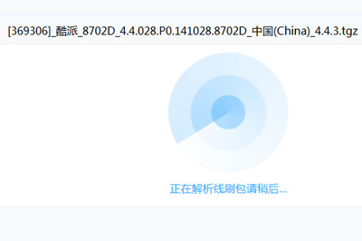 请等待解包完毕