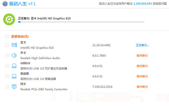 软件将会开始自动备份选中的驱动