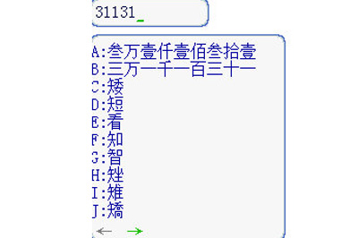 输入汉字的五笔画编码